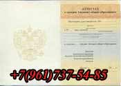 Аттестат 11kl-1994-2006 купить в Челябинске
