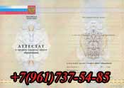 Аттестат 11kl-2010-2014  купить в Челябинске