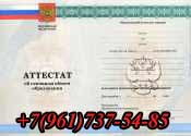 Attestat9kl-2010-2014 купить в Челябинске