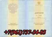 Диплом Бакалавра купить в Челябинске