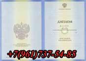 Диплом вуза-2009-2012 купить в Челябинске