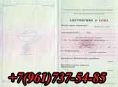 Udostoverenie-internatury купить в Челябинске